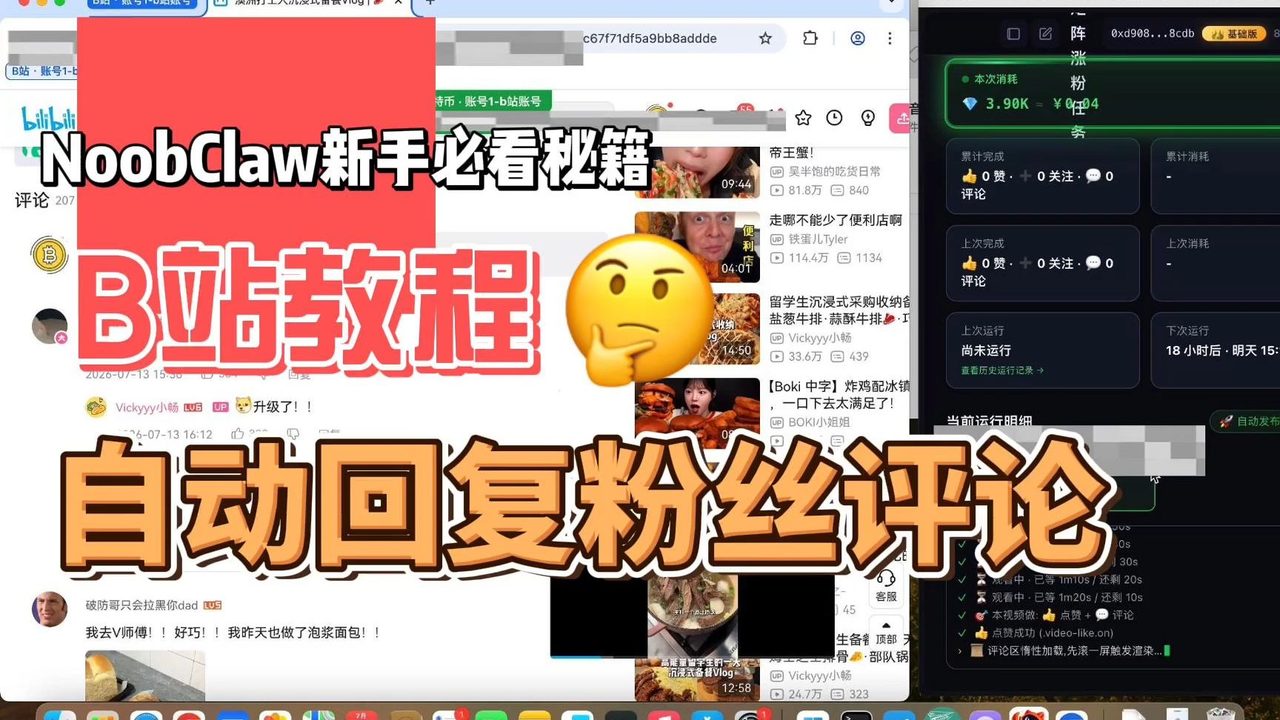 NoobClaw-B站自动回复粉丝AI教程