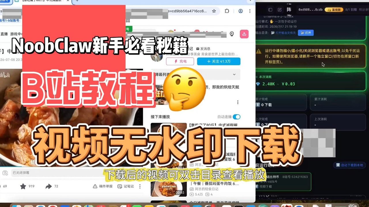 Noobclaw-B站视频无水印下载AI教程