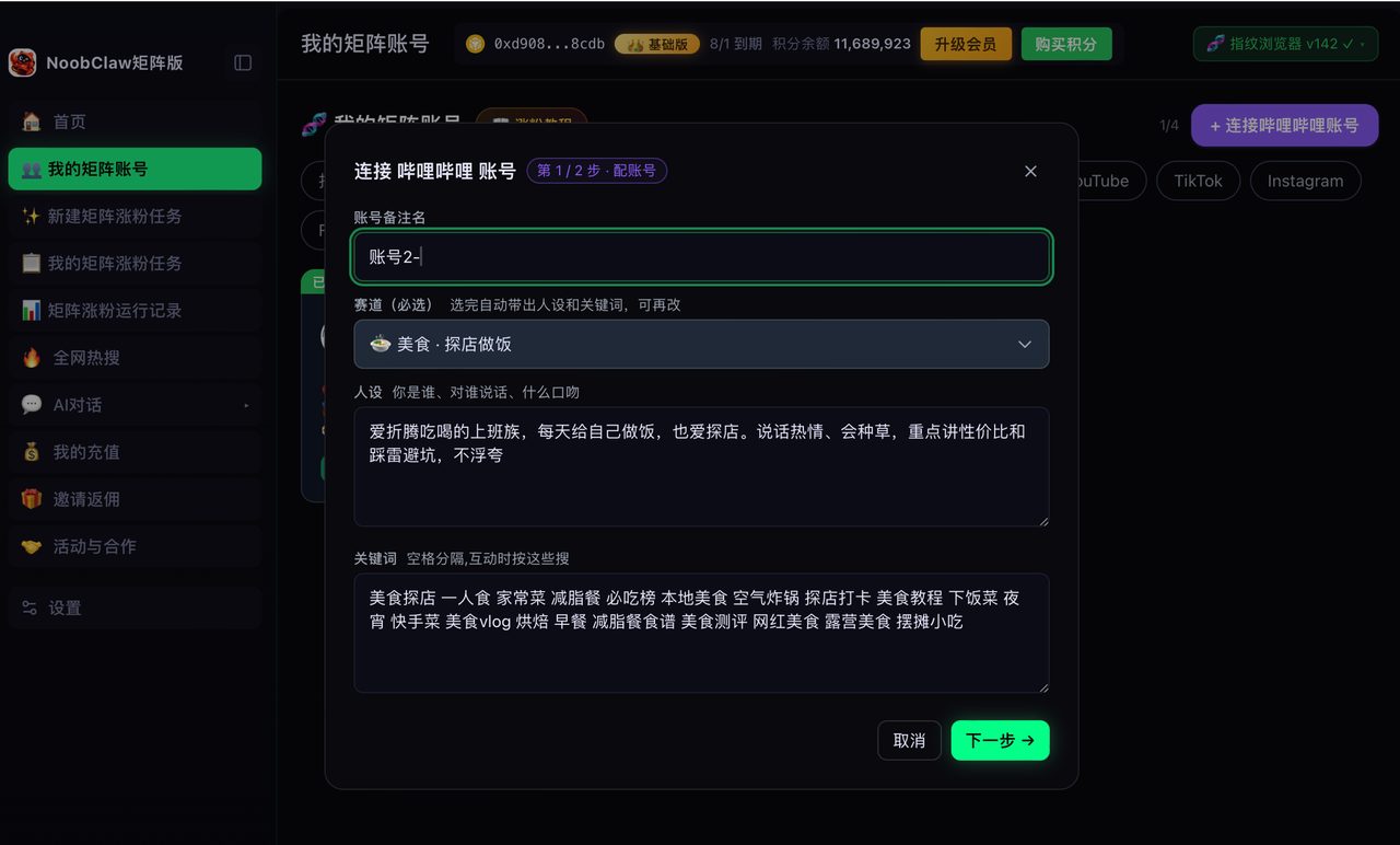 B站挂机90天涨粉2万，号突然没了——风控盯的根本不是你的脚本 · 操作示意 2