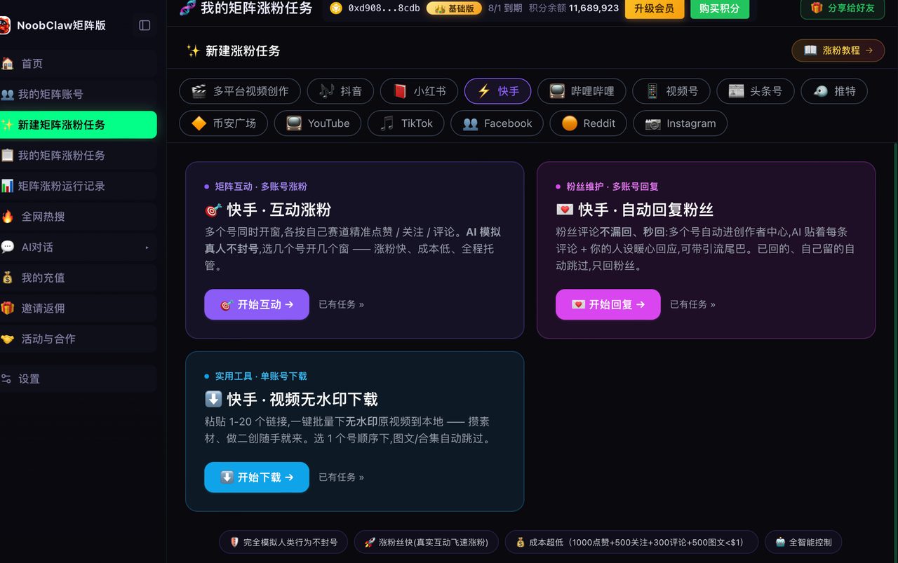 B站挂机90天涨粉2万，号突然没了——风控盯的根本不是你的脚本 · 操作示意 3