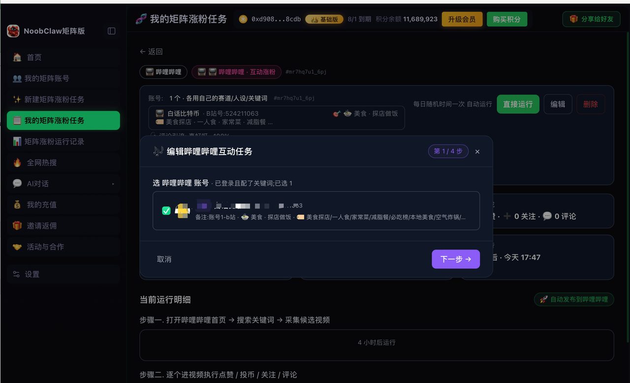 手动半年涨260粉 vs 工具30天6000粉：B站自动互动做对了什么？ · 操作示意 2