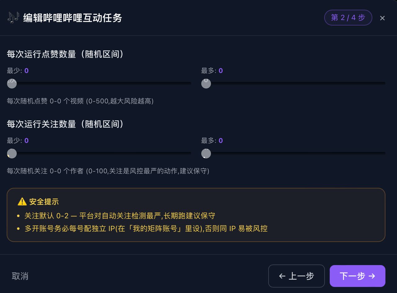 手动半年涨260粉 vs 工具30天6000粉：B站自动互动做对了什么？ · 操作示意 3
