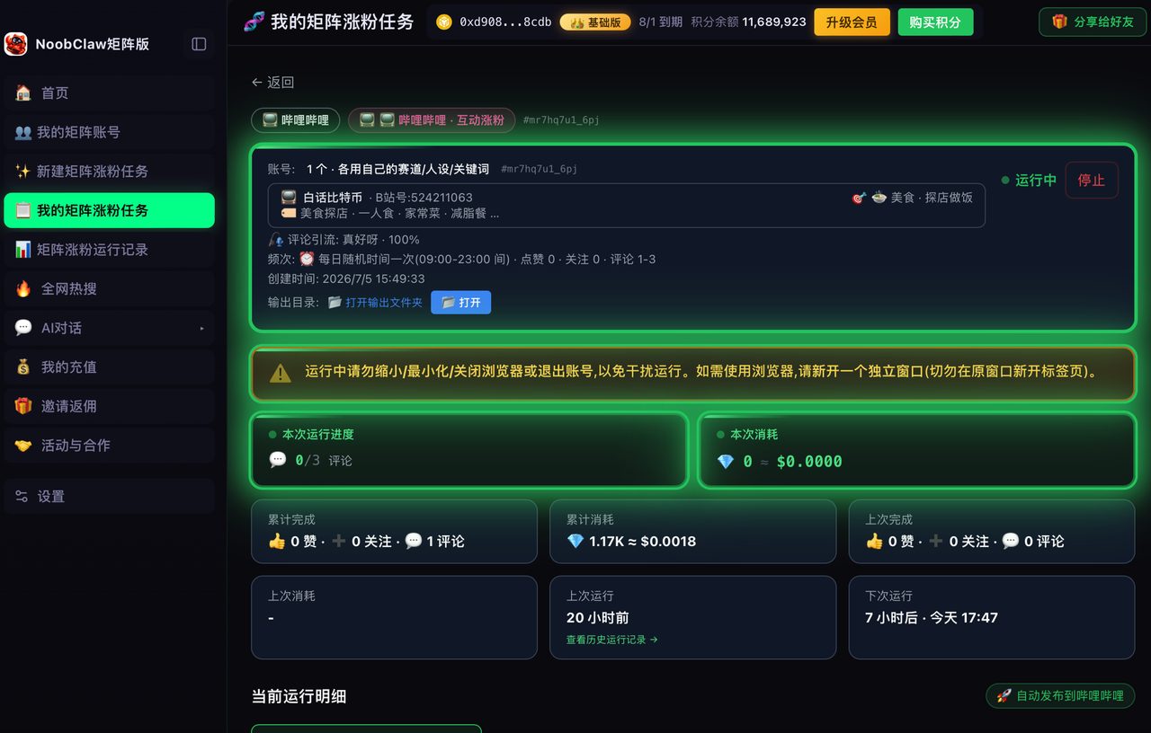 B站挂机90天涨粉2万，号突然没了——风控盯的根本不是你的脚本 · 操作示意 1