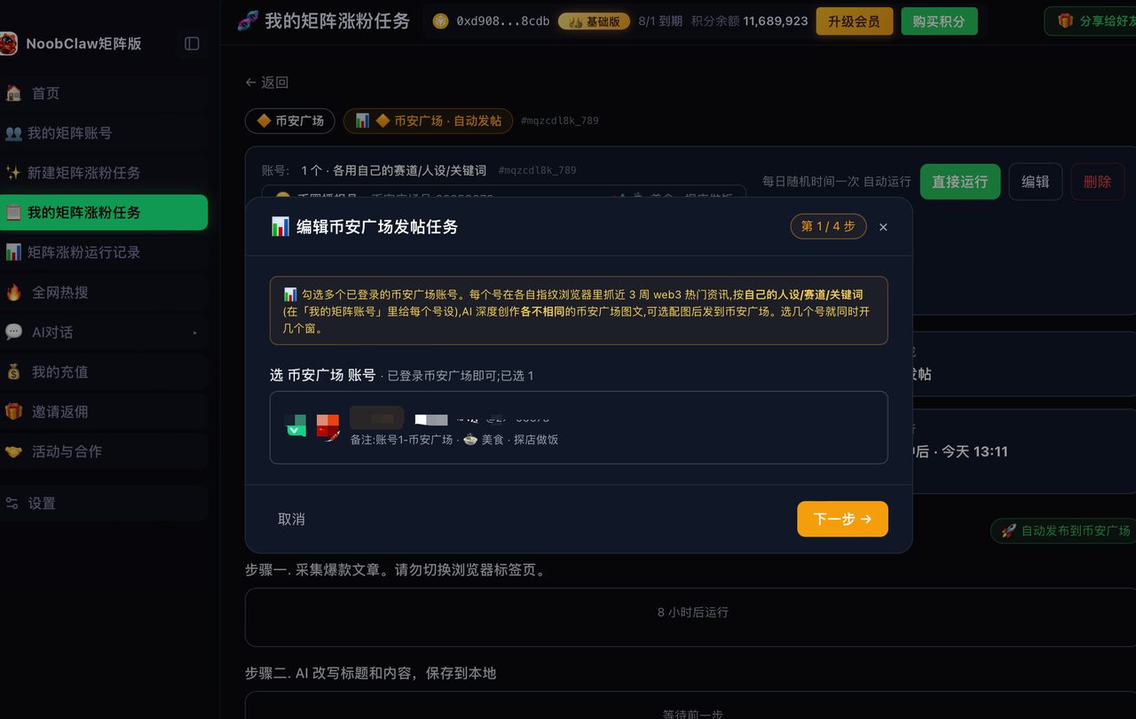 我在币安广场连发7天AI教学帖,涨粉400后,有人主动买教程 · 操作示意 2