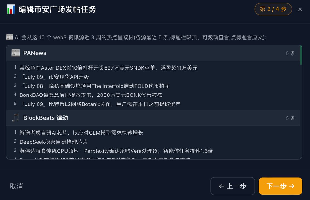 我在币安广场连发7天AI教学帖,涨粉400后,有人主动买教程 · 操作示意 3
