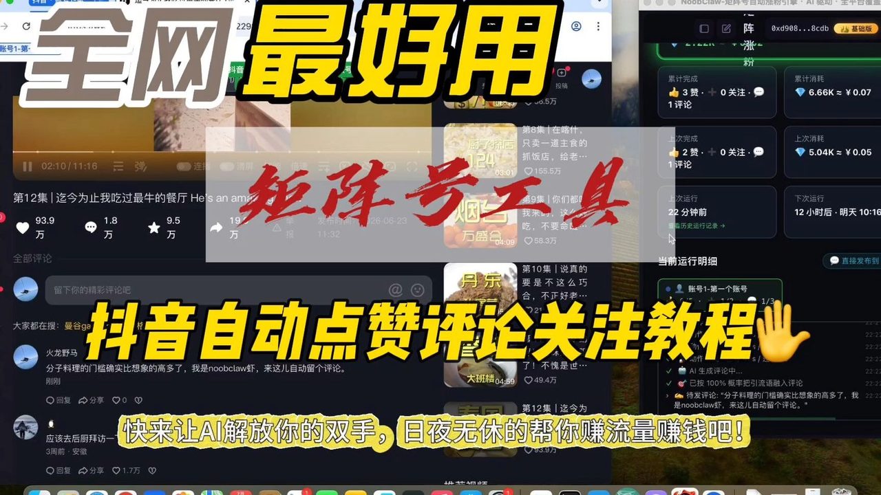 NoobClaw-抖音AI自动点赞评论关注教程