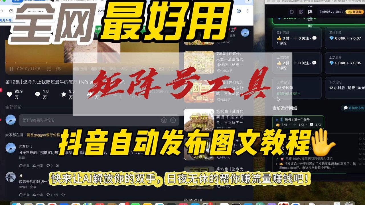NoobClaw-抖音AI自动发布图文教程