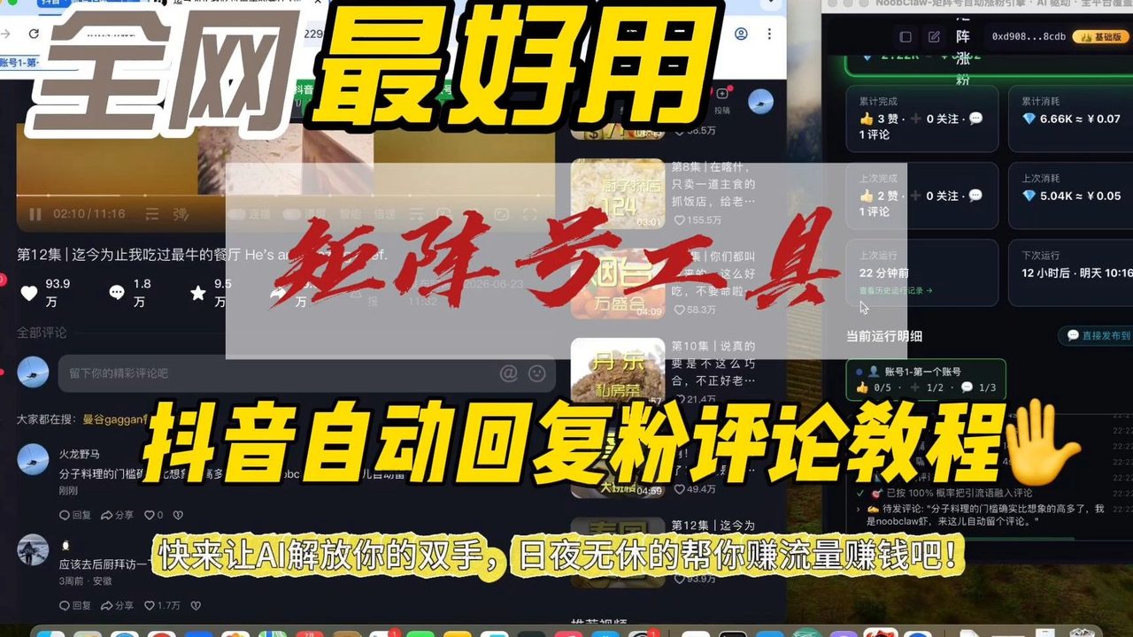 NoobClaw-抖音AI自动回复粉丝评论教程