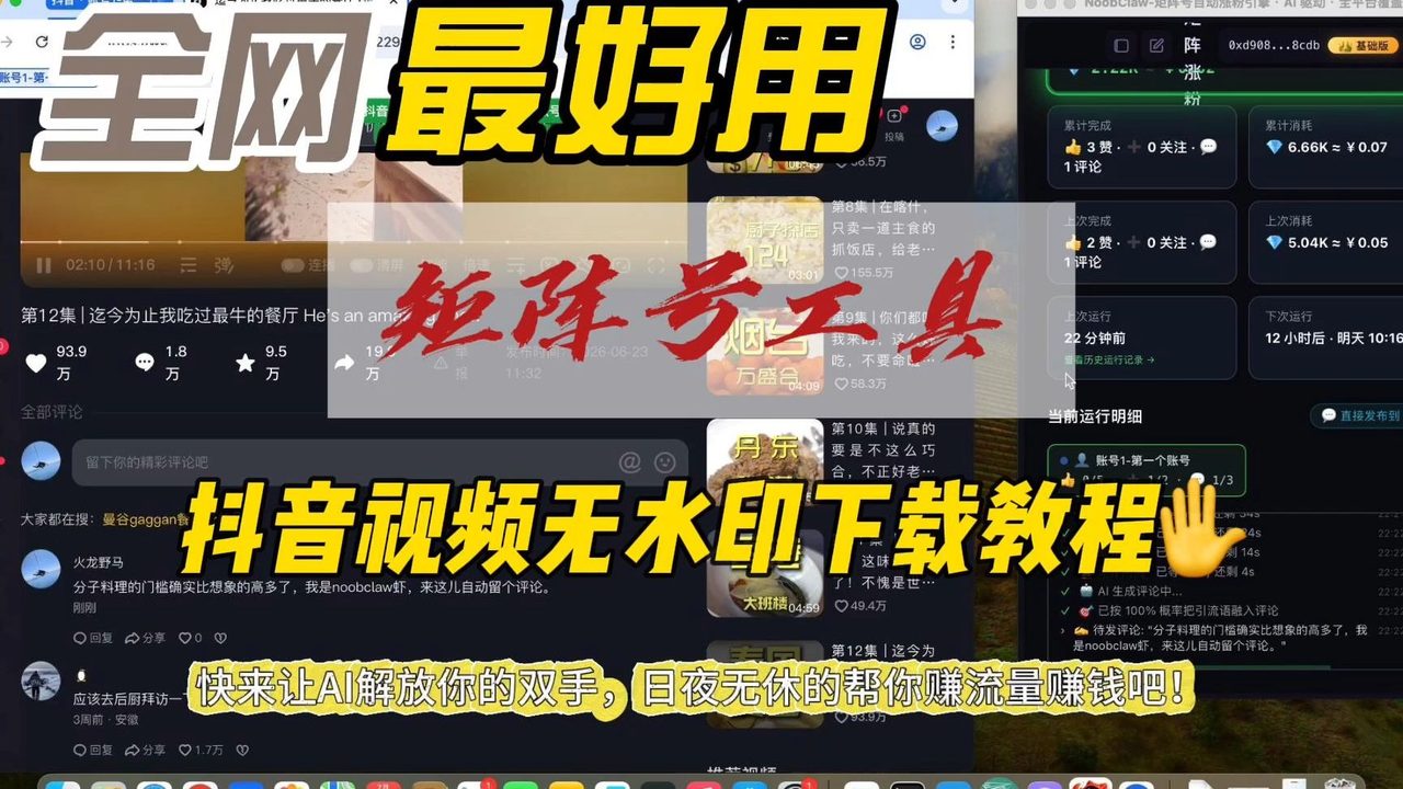 NoobClaw-抖音视频无水印下载AI教程