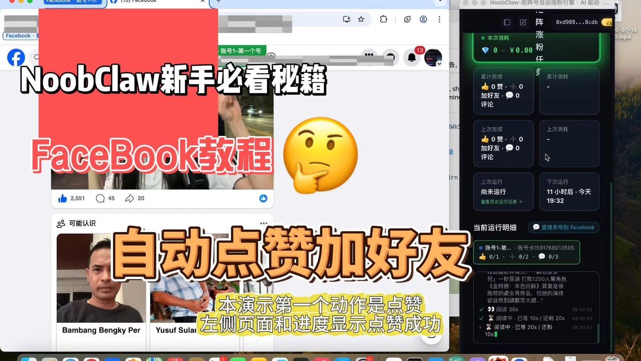 NoobClaw-facebook互动点赞加好友AI教程