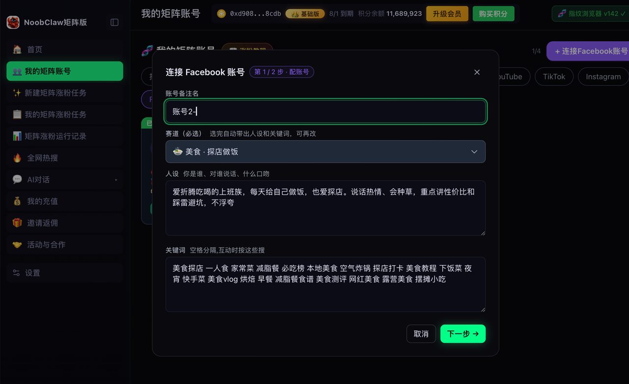 沾上Facebook自动化的第一周,我两个号直接没了——直到我搞懂“浏览器指纹” · 操作示意 2
