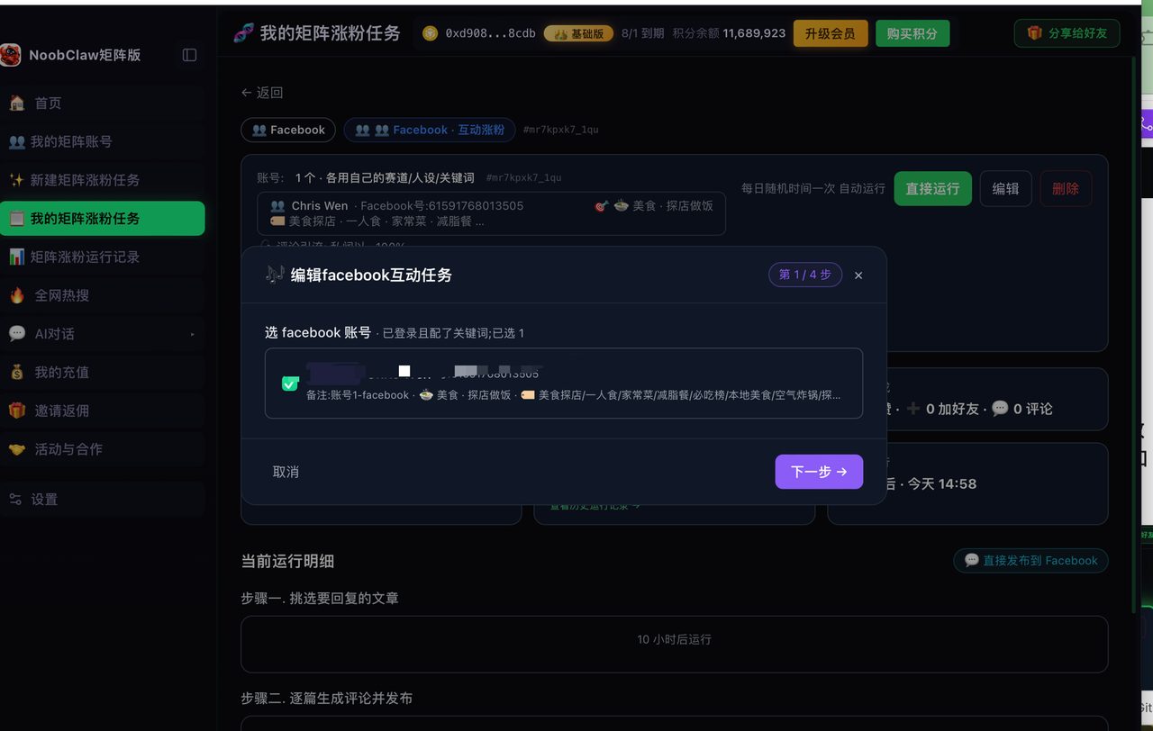 30天手动发帖,主页只涨43粉! 拆成5个号AI自动互动,粉丝飙到5000+ · 操作示意 1