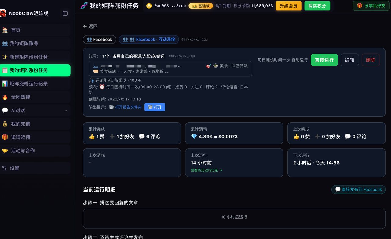 沾上Facebook自动化的第一周,我两个号直接没了——直到我搞懂“浏览器指纹” · 操作示意 1
