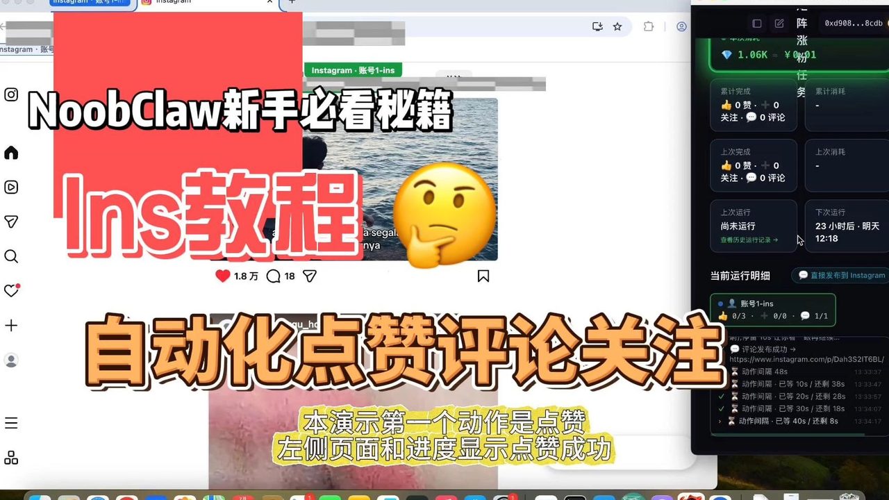 NoobClaw - instagram互动点赞加好友AI教程