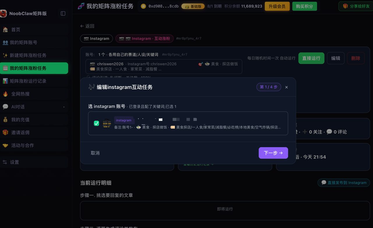 别再给Instagram刷粉了——我试遍自动化工具后，发现矩阵引擎才是正解 · 操作示意 3