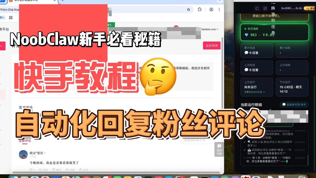 NoobClaw-快手自动回复粉丝评论AI教程