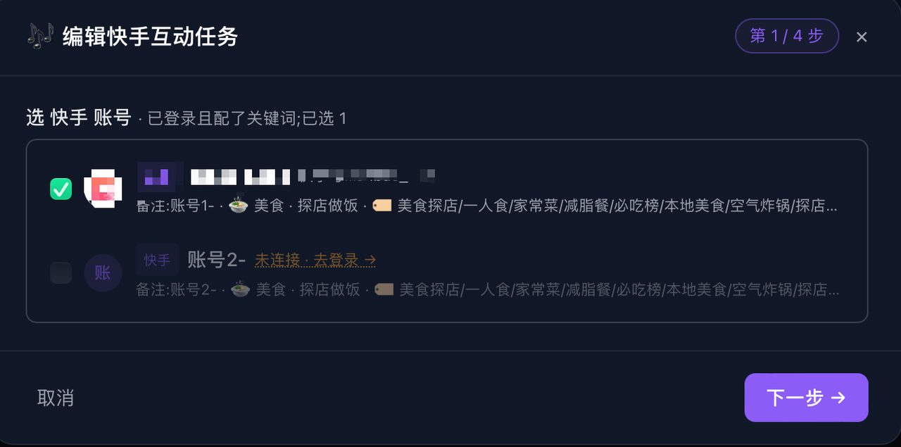 别再手动养快手号了——我挂AI自动互动30天，从0粉拉到1500粉（附防封配置单） · 操作示意 2