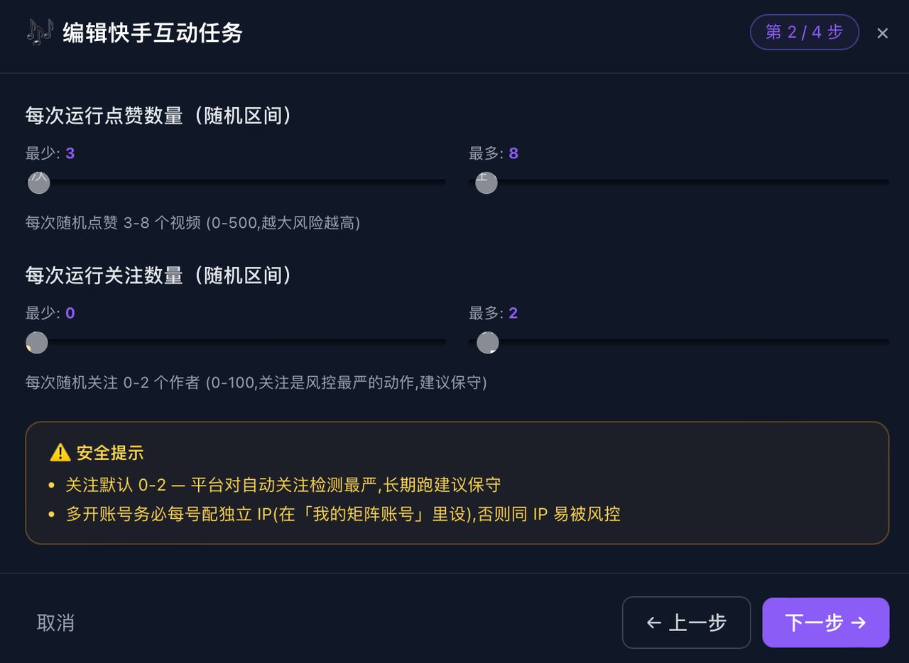 别再手动养快手号了——我挂AI自动互动30天，从0粉拉到1500粉（附防封配置单） · 操作示意 3