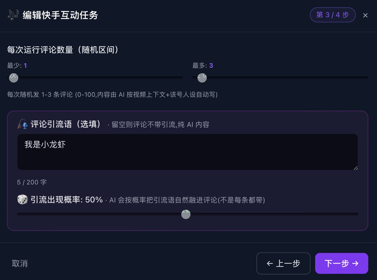 1个号死磕一年涨800粉，拆成5个号一个月7000：快手矩阵的省力真相 · 操作示意 2
