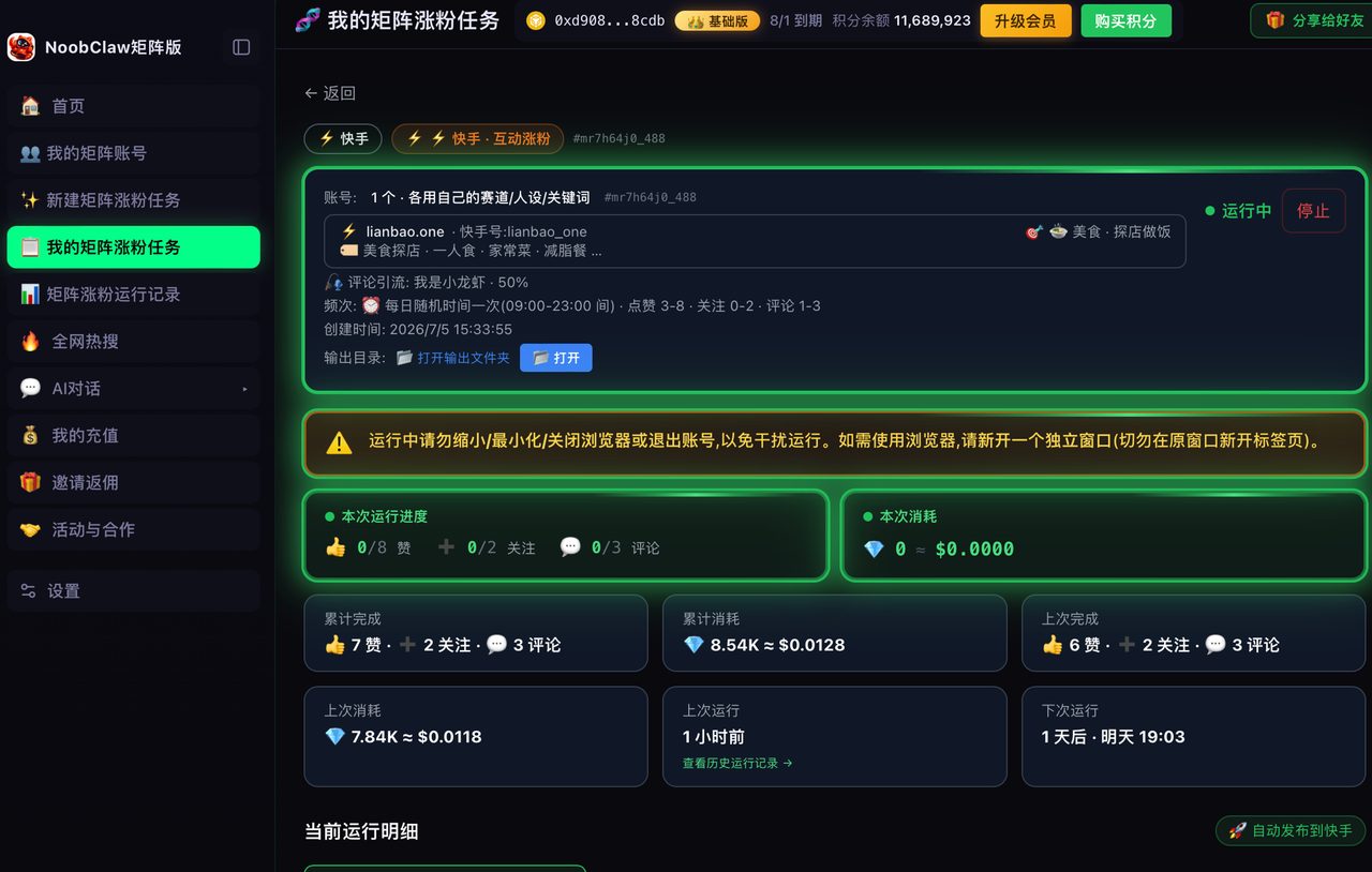 1个号死磕一年涨800粉，拆成5个号一个月7000：快手矩阵的省力真相 · 操作示意 3