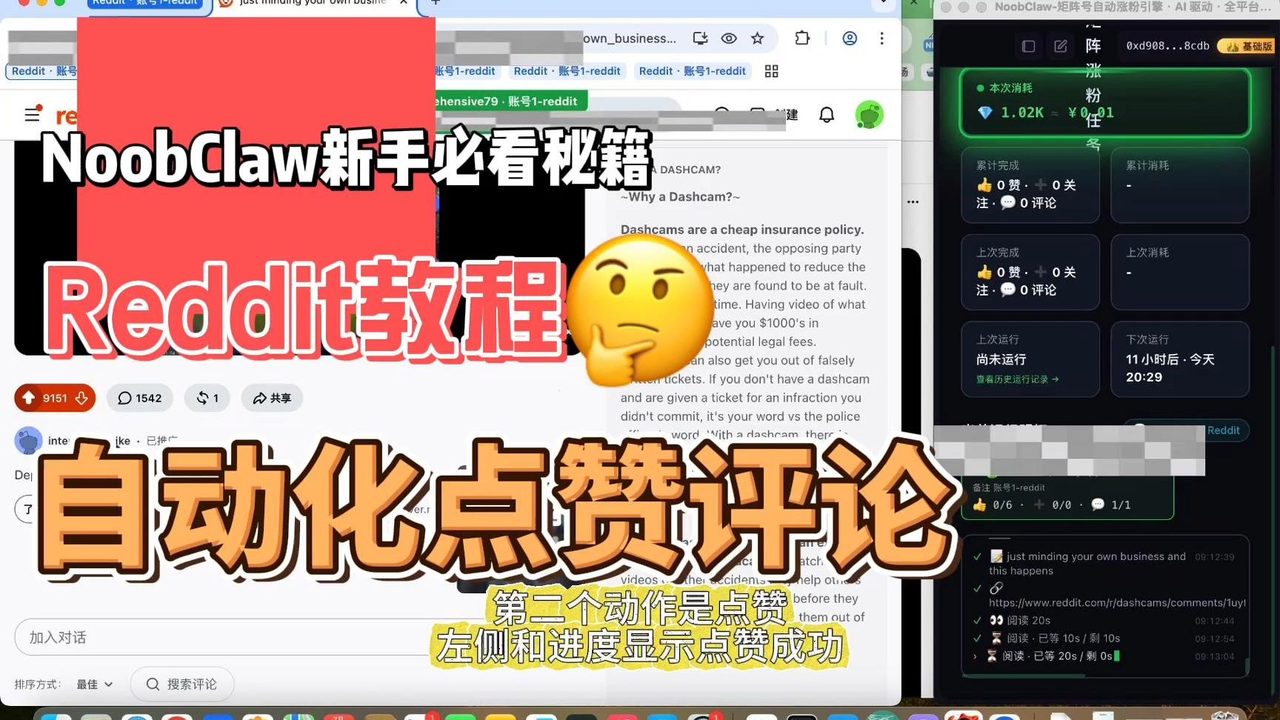 NoobClaw - reddit自动化点赞评论AI教程