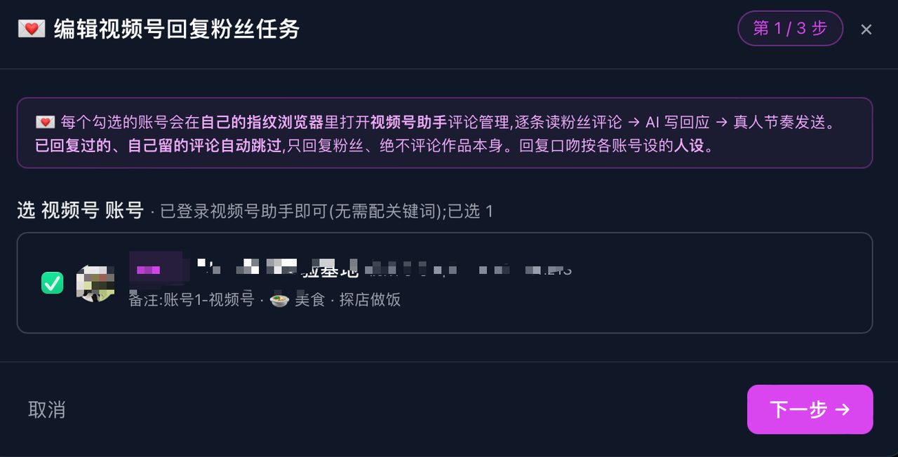 我用视频号自动化工具跑了90天,5个号只活了2个——这3条铁律别再碰 · 操作示意 1