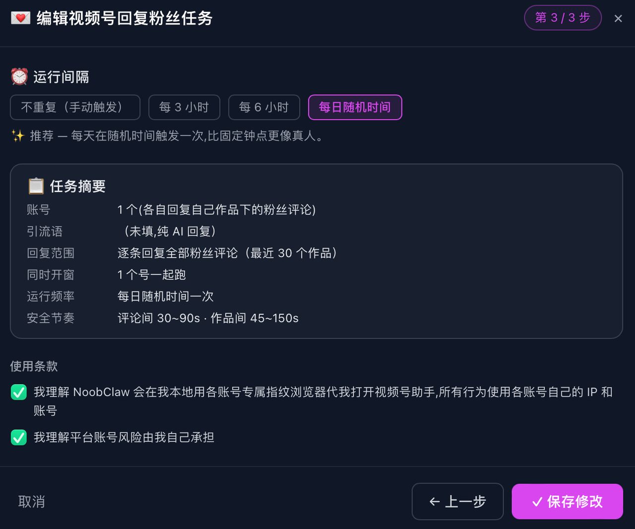 我用视频号自动化工具跑了90天,5个号只活了2个——这3条铁律别再碰 · 操作示意 3