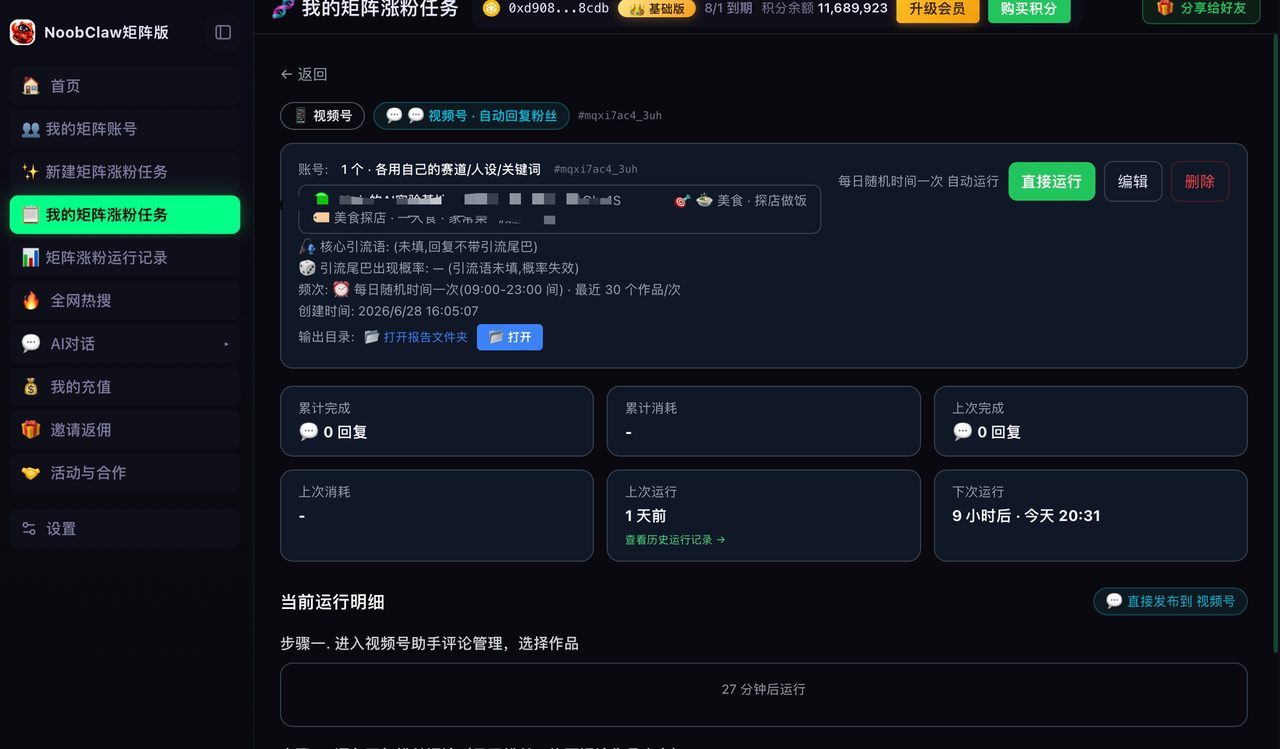 死磕一个号半年涨200粉,搞5个号30天吸粉4000+:视频号矩阵的反直觉真相 · 操作示意 3