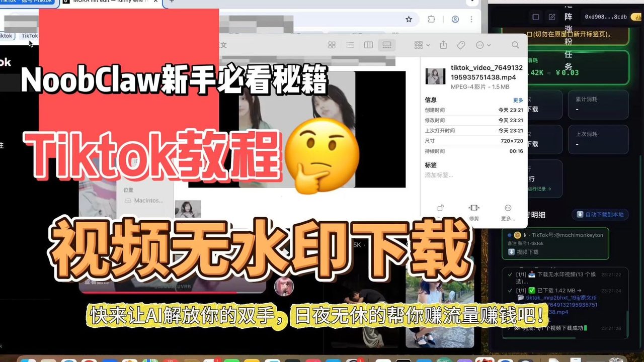 NoobClaw-tiktok视频无水印下载AI教程