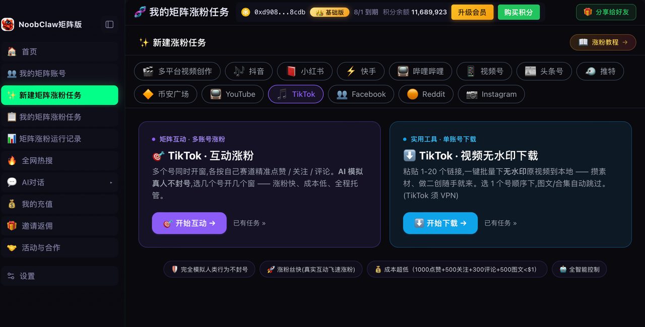 TikTok矩阵号跟风挑战:AI自动生成“从众”脚本的真实成本(3个致命钩子直接拿) · 操作示意 1