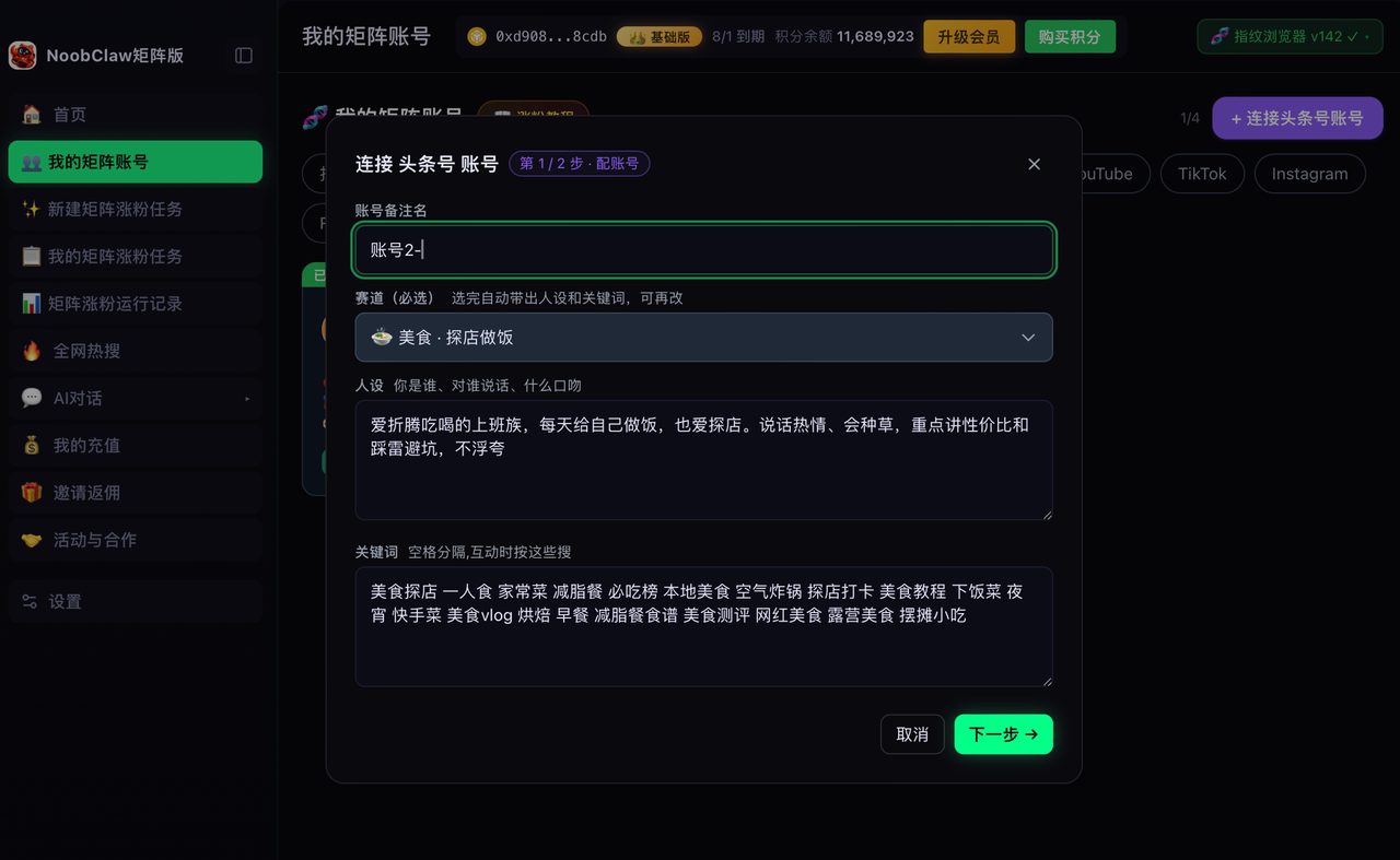 单号日更300天涨200粉，拆开5个号30天吸粉4000：头条矩阵反直觉涨粉实操 · 操作示意 1