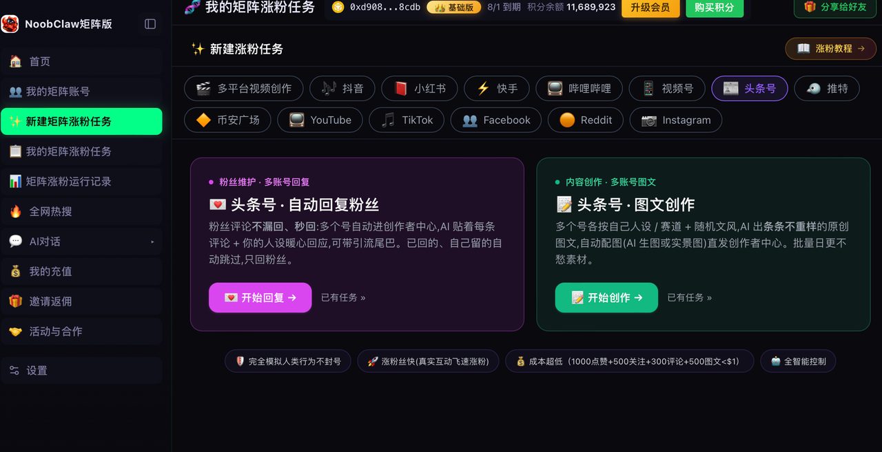 单号日更300天涨200粉，拆开5个号30天吸粉4000：头条矩阵反直觉涨粉实操 · 操作示意 2
