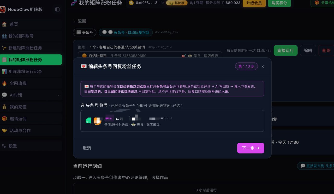 单号日更300天涨200粉，拆开5个号30天吸粉4000：头条矩阵反直觉涨粉实操 · 操作示意 3