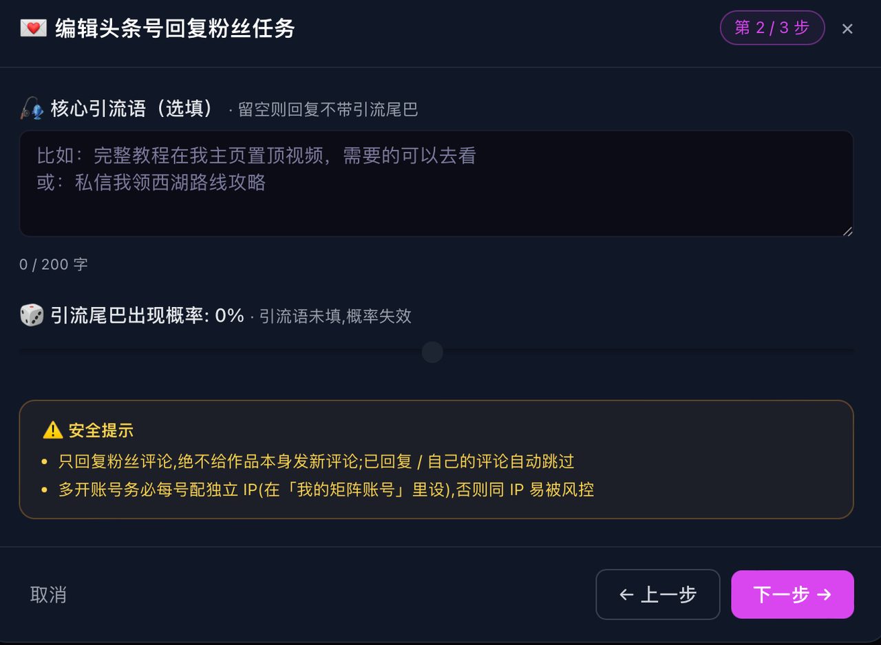 矩阵号越多死得越快？头条自动化工具的反直觉保命真相 · 操作示意 1
