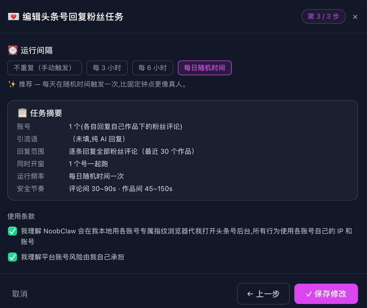 矩阵号越多死得越快？头条自动化工具的反直觉保命真相 · 操作示意 2