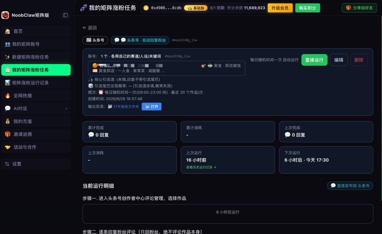 矩阵号越多死得越快？头条自动化工具的反直觉保命真相 · 操作示意 3