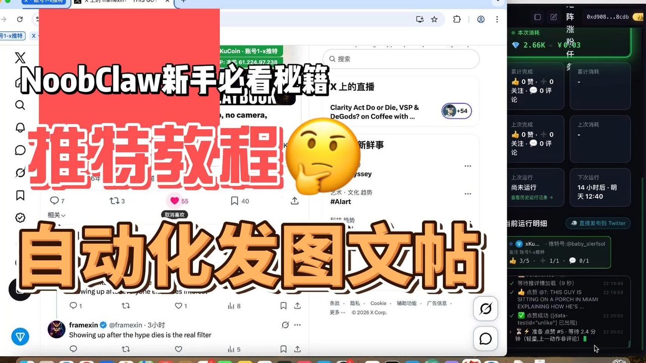 NoobClaw-推特自动发推AI教程