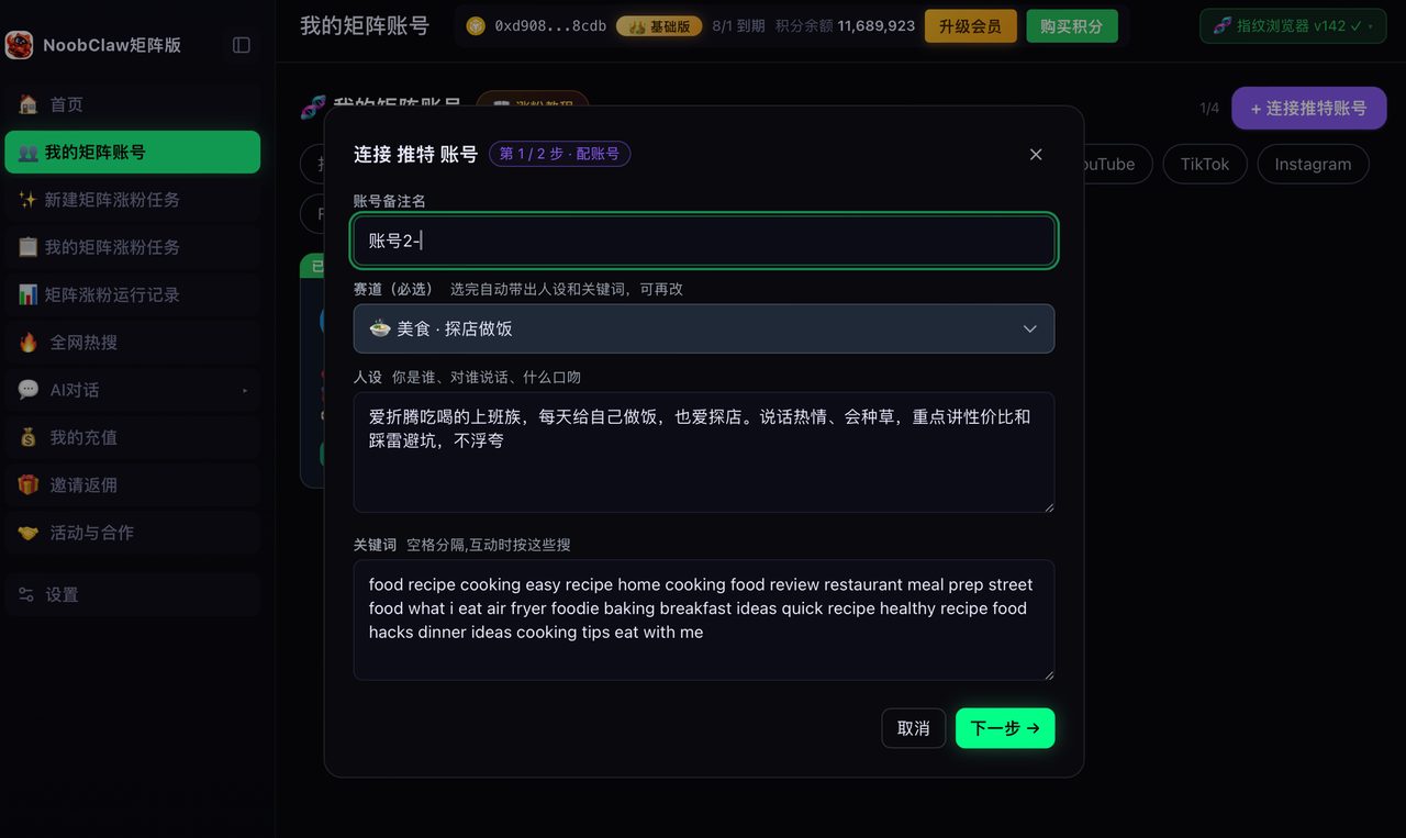 我让AI自动互动90天,Twitter从0粉跑到5000粉——封号的人永远不明白一件事 · 操作示意 1