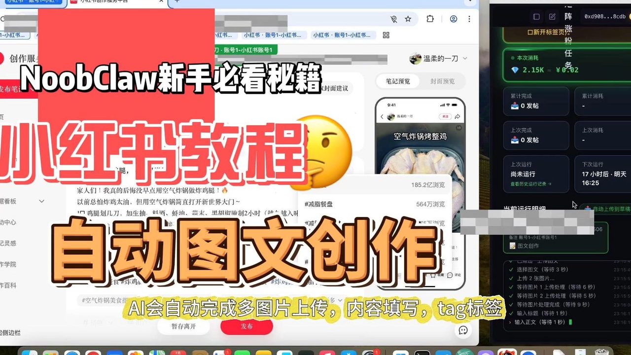 NoobClaw-小红书图文创作AI教程