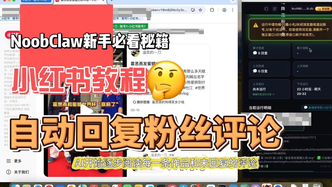 NoobClaw-小红书自动回复粉丝评论AI教程
