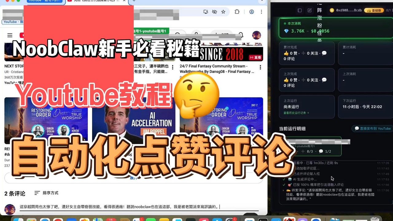 NoobClaw-youtube自动点评论关注AI教程