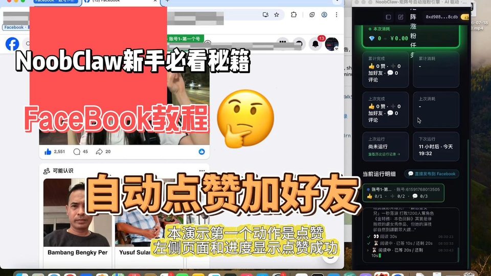 facebook互动点赞加好友AI教程