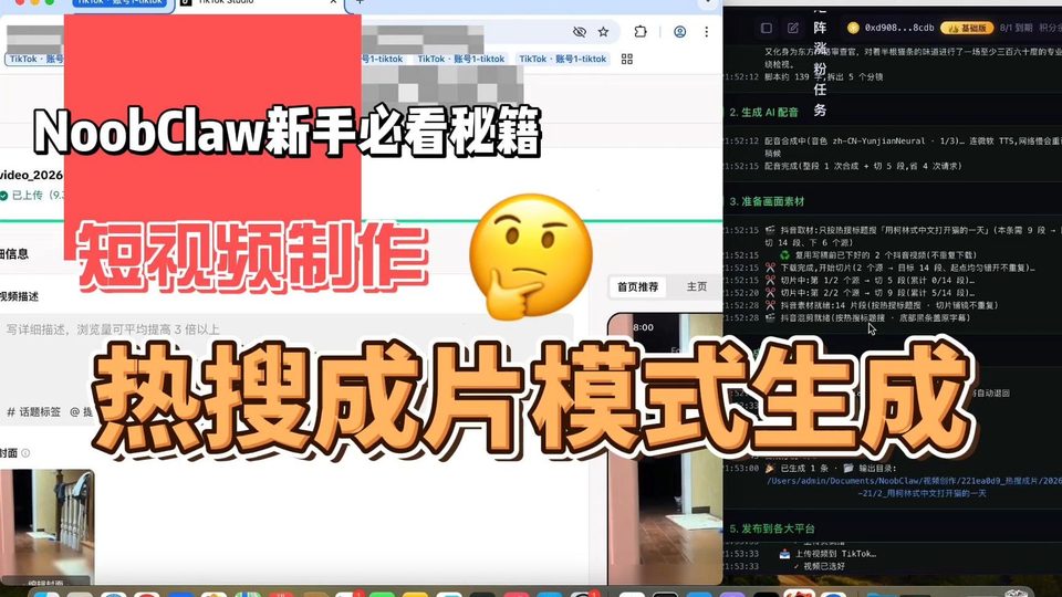 视频制作之热搜成篇AI教程