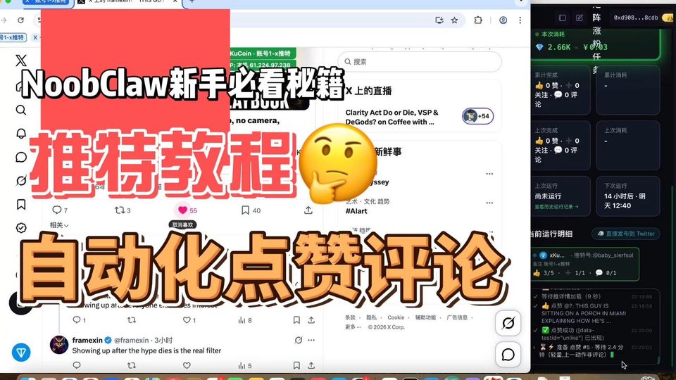 推特互动点赞评论关注AI教程