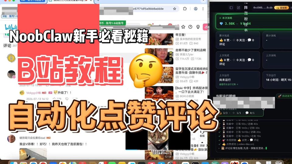 B站互动点赞评论关注AI教程