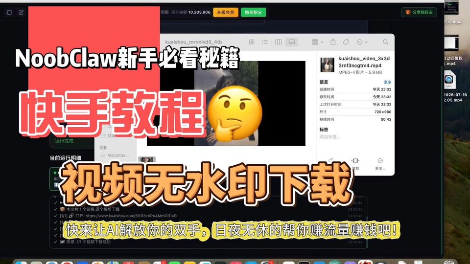 快手无水印视频下载AI教程