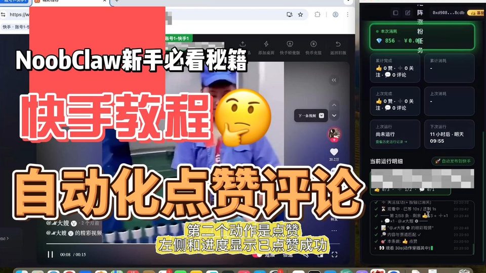 快手自动点赞互动AI教程