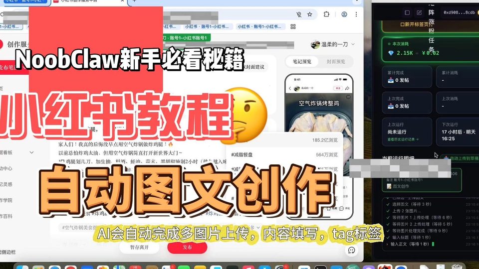 小红书图文创作AI教程