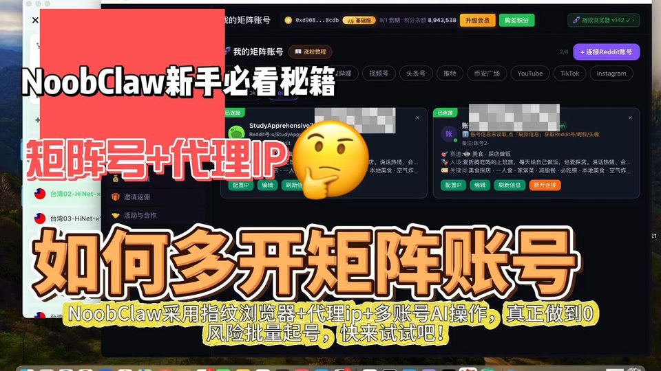 添加矩阵号和代理ip配置AI教程