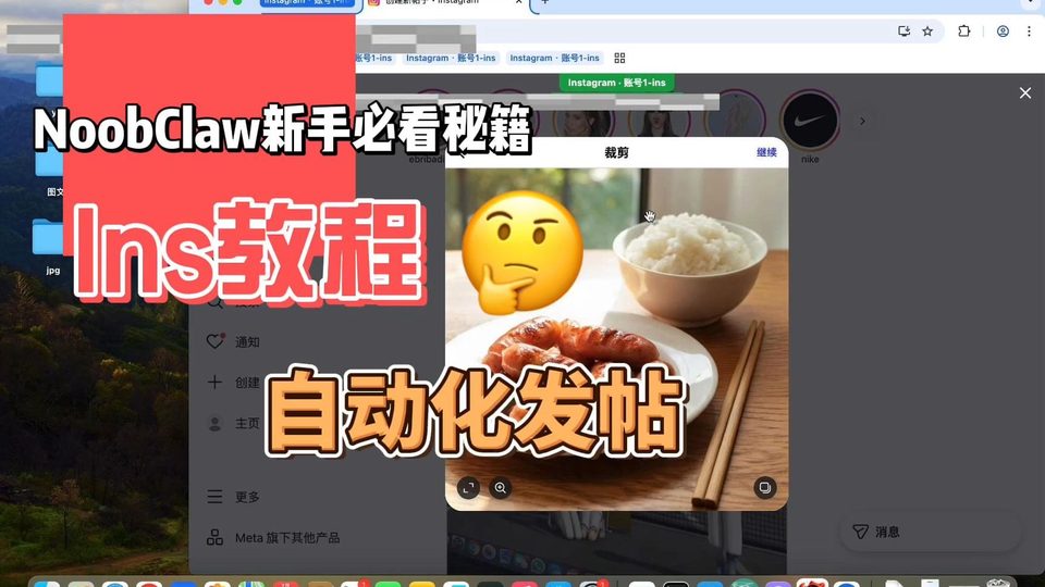 instagram自动发帖AI教程